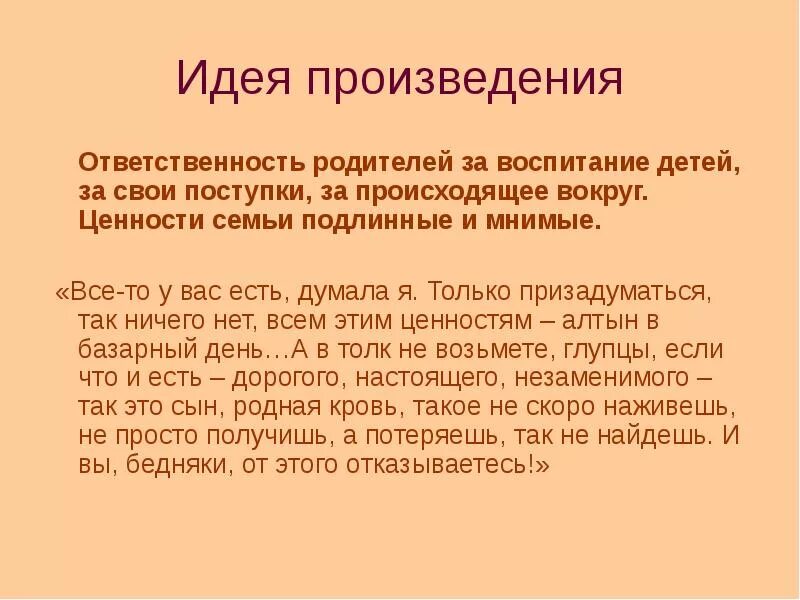 Идея произведения отцы и дети. Основная идея произведения отцы и дети. Отцы и дети основная идея кратко. Произведение мысль кратко