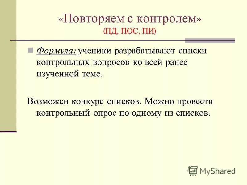 Объяснение нового материала геометрия. Задачи урока. Закрепление знаний и умений учащихся. Введение нового материала. Ранее изученные темы.