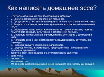 Эссе на тему горы