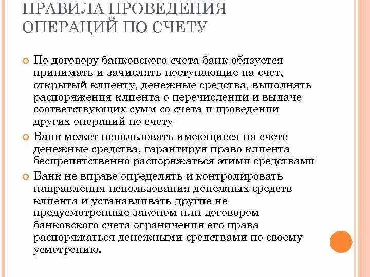 Безналичные операции по счету. Наличный оборот презентация. Техника выполнения операций на счетах. По договору банковского счета банк обязуется. Правила проведения операций связанных с безналичным расчетом.