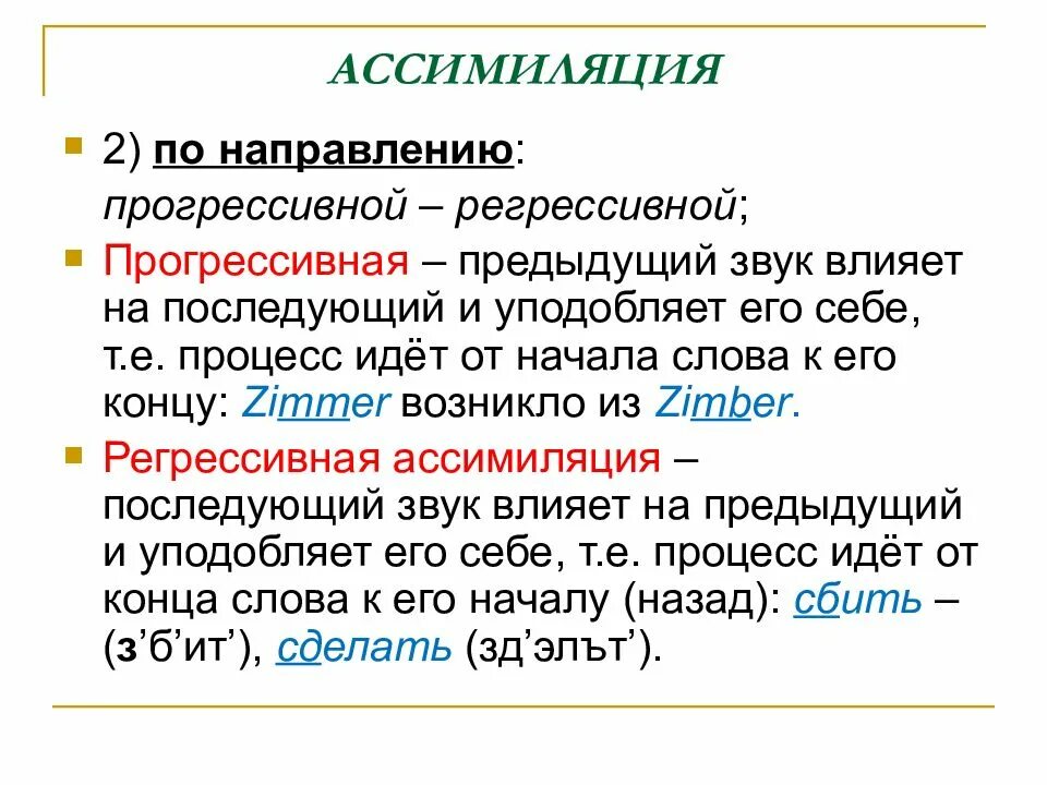 Ассимиляция звуков. Прогрессивная ассимиляция. Прогрессивная ассимиляция в английском языке. Типы ассимиляции в английском языке.