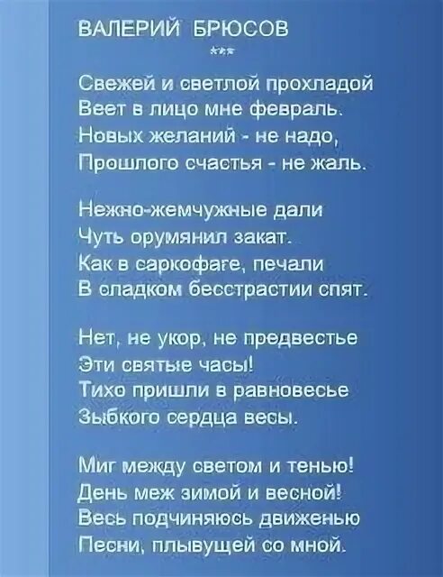 Не кричи я не глухая стих текст. Стихи Брюсова 4 класс.