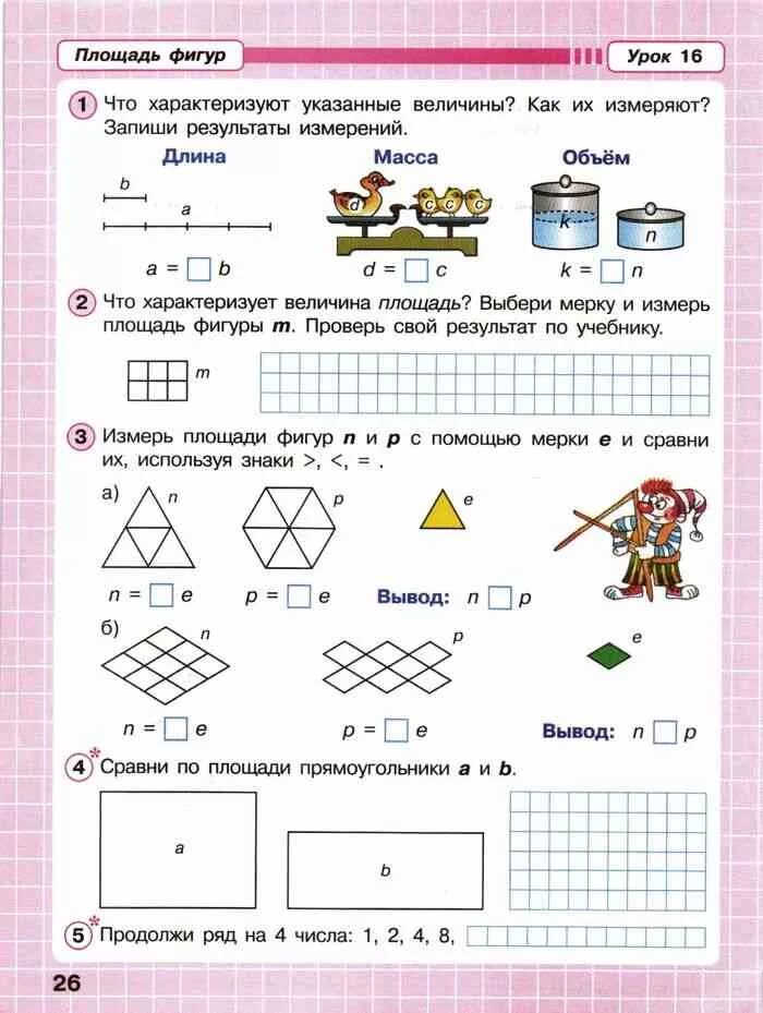 Площадь фигур Петерсон 2 класс задания. Площадь фигур 2 класс Петерсон. Задачи.измерение площади Петерсон. Петерсон 2 класс задания.