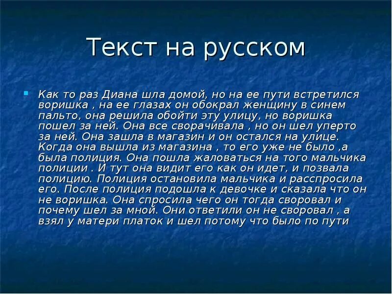 Текст. Текст по русскому языку. Тексты. Маленький текст. Текст для списывания 5 класса по русскому языку.