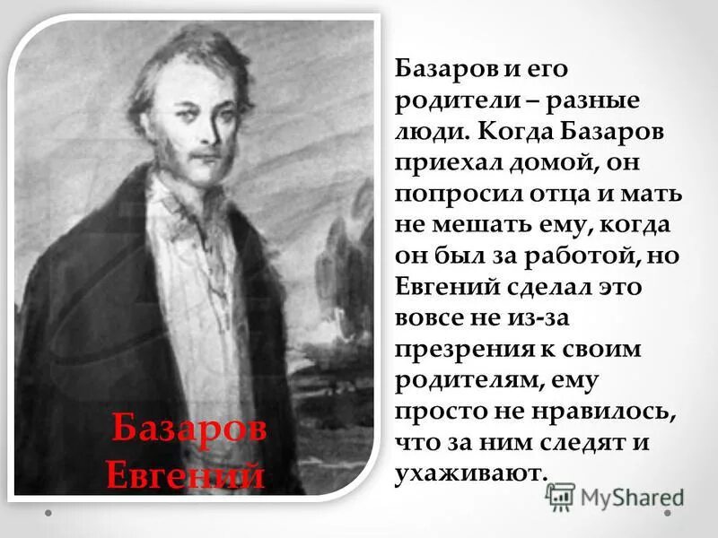 Цитаты Базарова с родителями. Базаров и родители. Базаров и его отношения с родителями. Отцы и дети Базаров и родители.