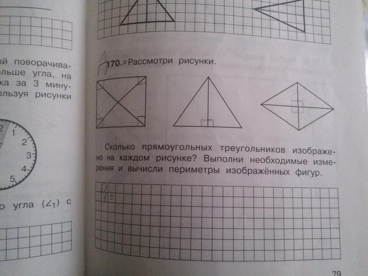 Сколько прямоугольных треугольников изображено на рисунке ответ