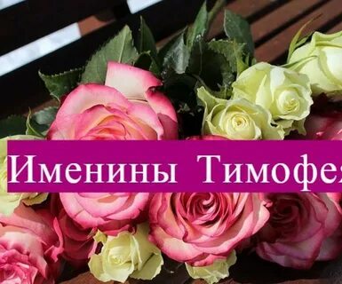 Имена 6 март