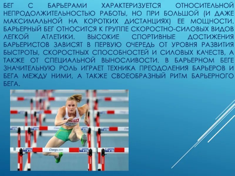 Барьерный бег в легкой атлетике кратко. Барьерный бег в легкой атлетике техника. Техника бега с барьерами. Техника бега с барьерами. Техника выполнения бега.