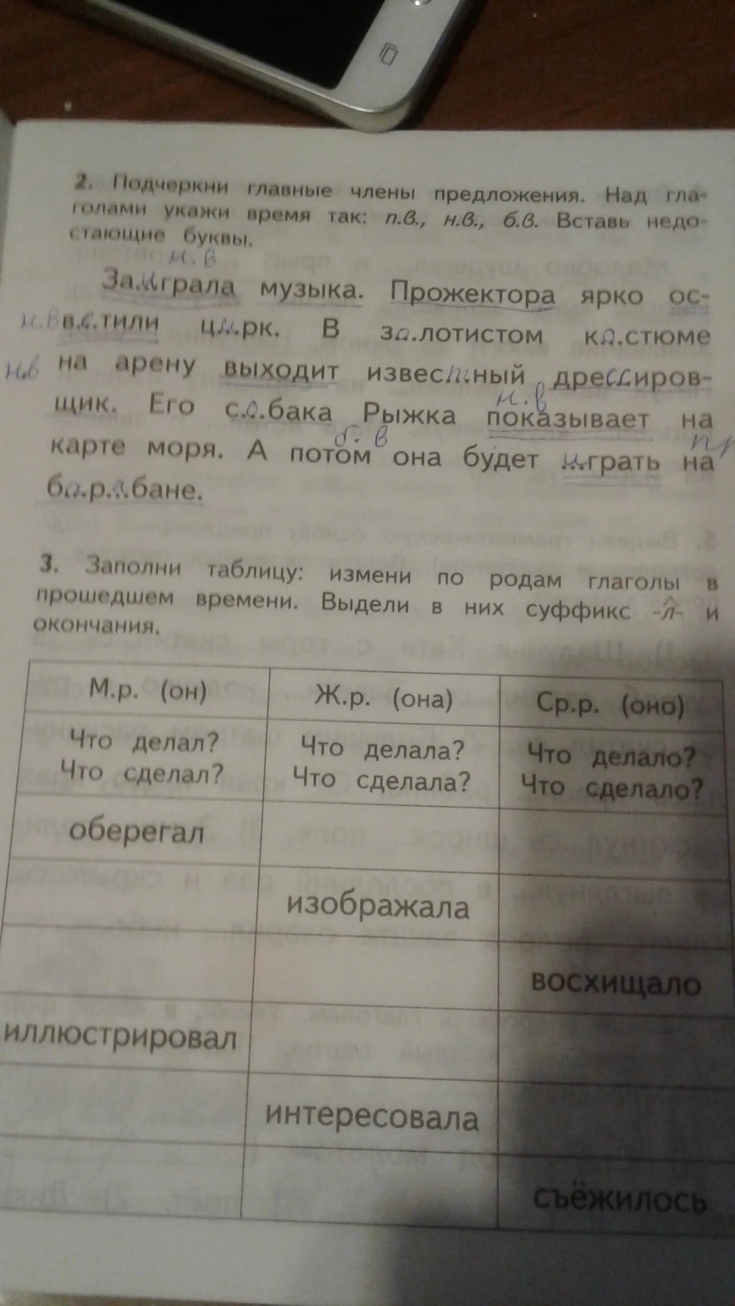 Выдели суффикс л в прошедшем времени. Заполни таблицу изменяя глаголы по временам. Заполни таблицу меняя формы. Измените по родам глагол ходить и выделите окончания. Изменить по родам глаголы хотел,понял и выделить суффиксы.