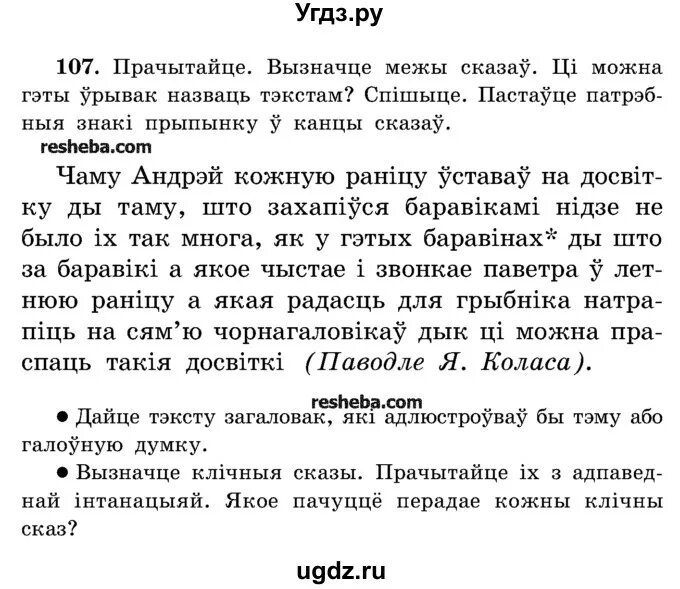 Гдз по белорусскому языку 5. Сачыненне 5 класс восень. Проверка по белорусскому языку 5 класс. Сачыненне на тэму тэма верша якую я лічу важнай.