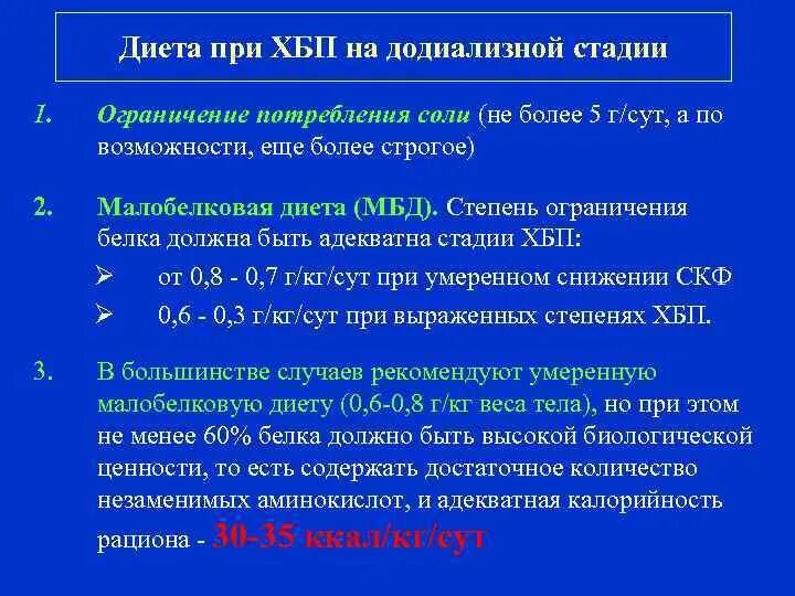 Принципы диетотерапии при ХБП. Меню для больных хроническая болезнь почек 4 стадии. Диета при ХБП 3. Диета при хронической болезни почек. Хбп с3б