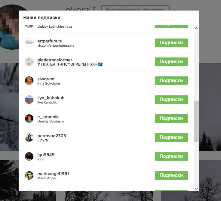 Инстаграм не дает подписаться. Список подписок. Как узнать подписчиков в инстаграме.