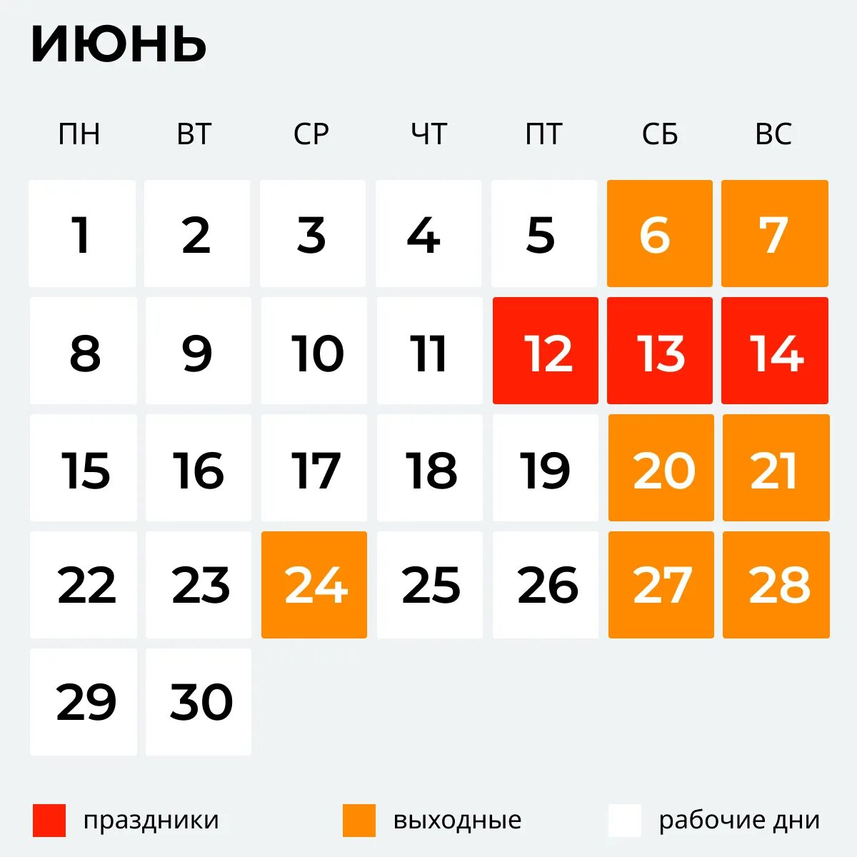 Сколько выходных 12. Праздники в июне. Календарь праздников на июнь. Выходные в июне. Нерабочие дни в июне.