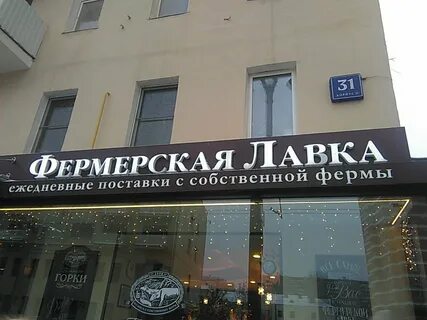 Горки магазины
