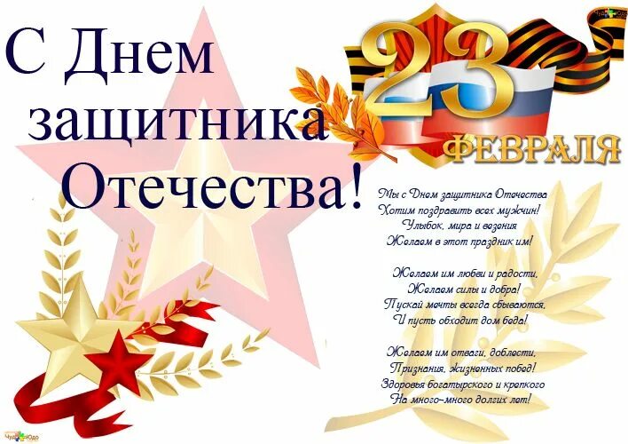 2025 год защитника отечества оформление распечатать Made a new decor for the 23rd of February