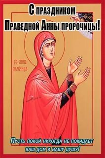 Когда будет день анны