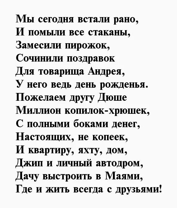 Поздравления андрея стихи. Поздравления с днём рождения Андрея. Поздравления с днём рождения Андрея Сергеевича. Поздравление с днём рождения Андрея в стихах. Поздравления Андрею в стихах.