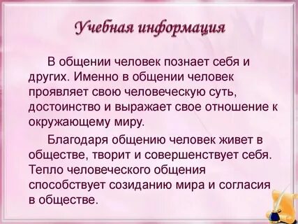 Общение урок игра