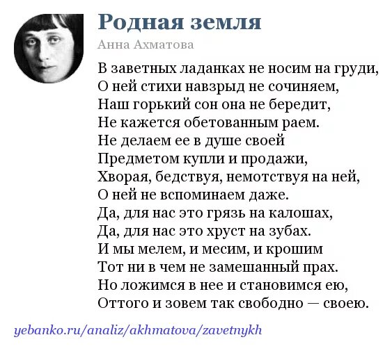 Проанализировать стихотворение ахматовой. Стихотворение Анны Ахматовой родная земля. Родина земля Ахматова. Родная земля Ахматова 1917. Анны Ахматовой в заветных ладанках.