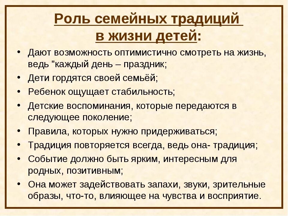 Роль традиции в обществе. Роль семейных традиций. Значение семейных традиций. Роль национальных традиций в семейных отношениях. Важность традиций в семье.