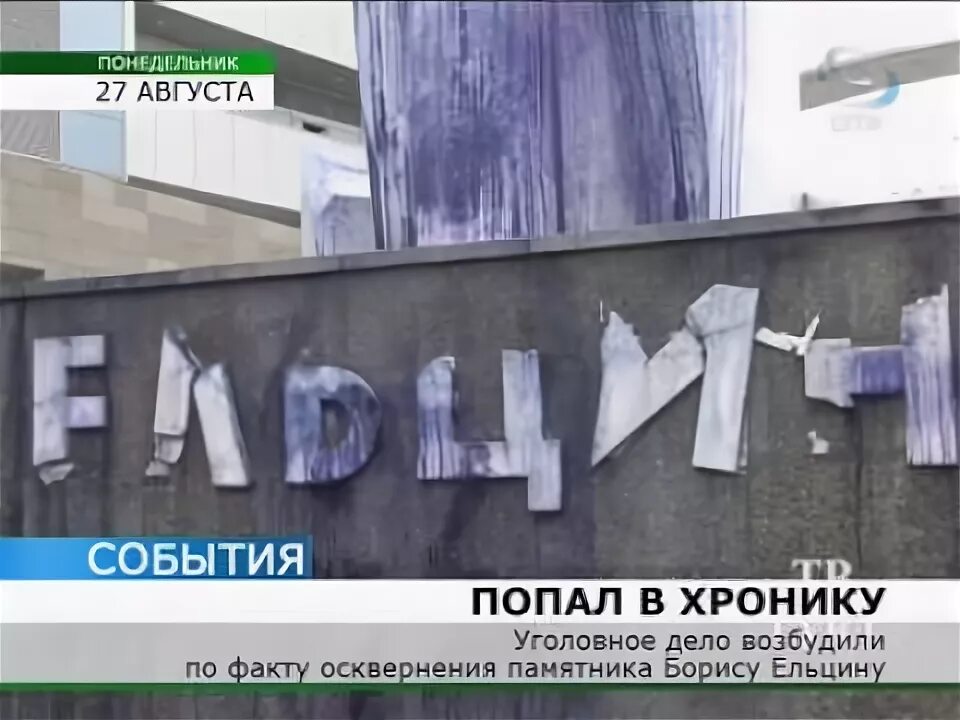 Попасть событие