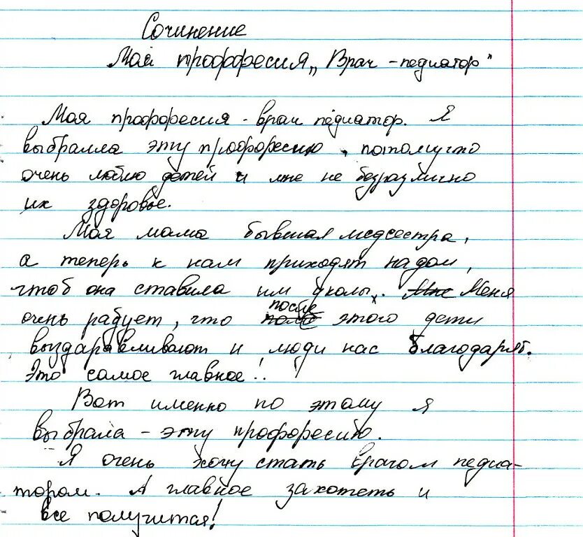 Сочинение. Сочинение на тему моя будущая профессия. Мини сочинение. Написать сочинение. Сочинение на тему когда я вырасту