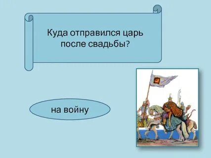 Куда потом