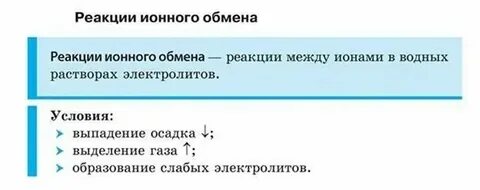 Обратимо протекает реакция ионного обмена между растворами