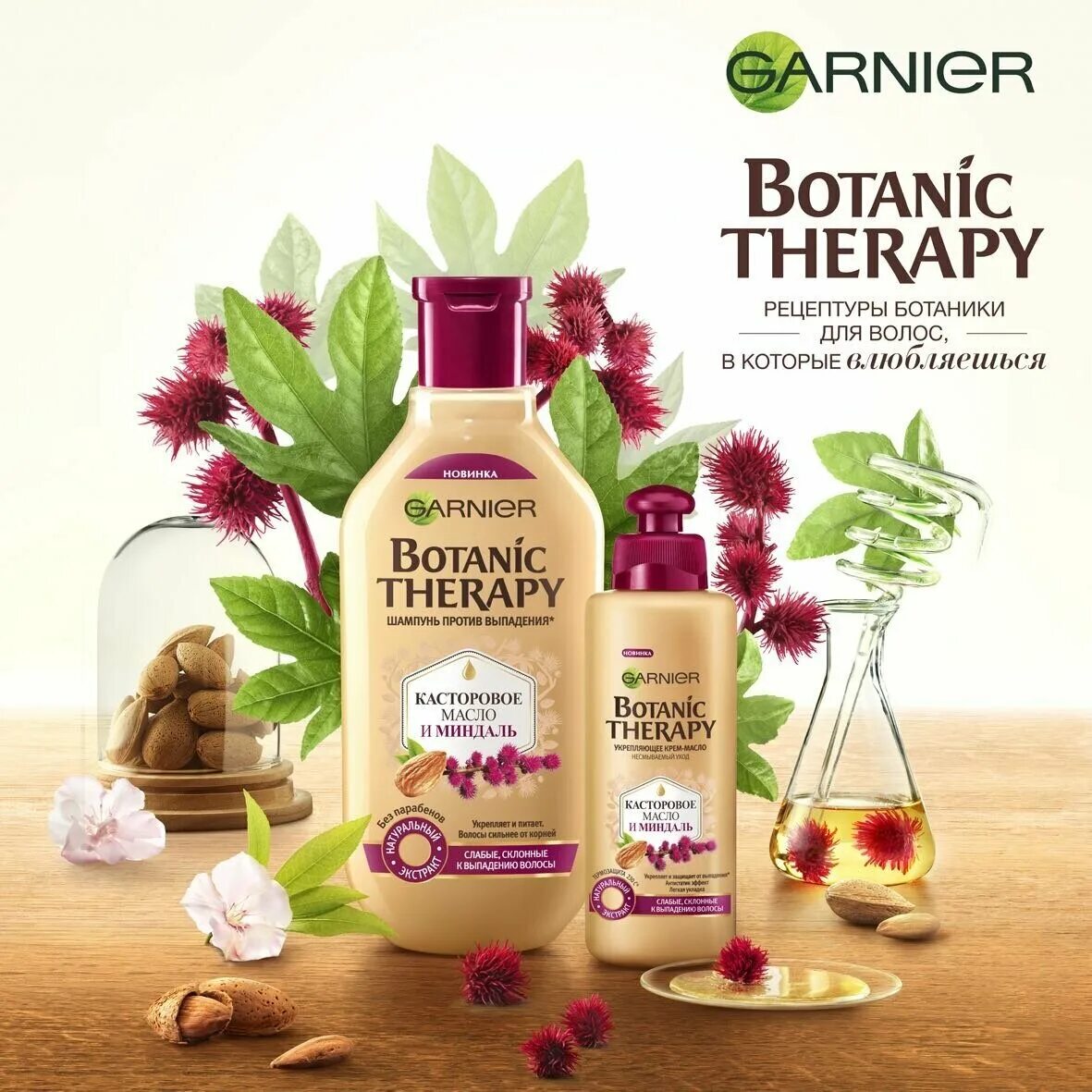 Garnier касторовое масло. Шампунь Garnier Botanic Therapy. Шампунь Botanic Therapy касторовое масло. Шампунь Garnier Botanic Therapy 400мл. Реклама гарньер ботаник терапи.