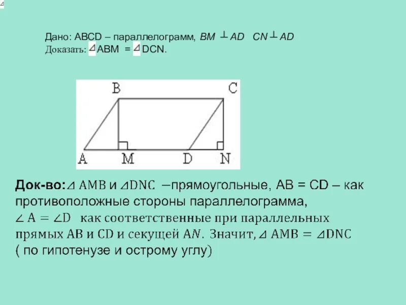 На рисунке изображен параллелограмм abcd. Как найти сторону параллелограмма. Соотношение сторон параллелограмма. Док во площади параллелограмма. Сумма площадей в параллелограмме.