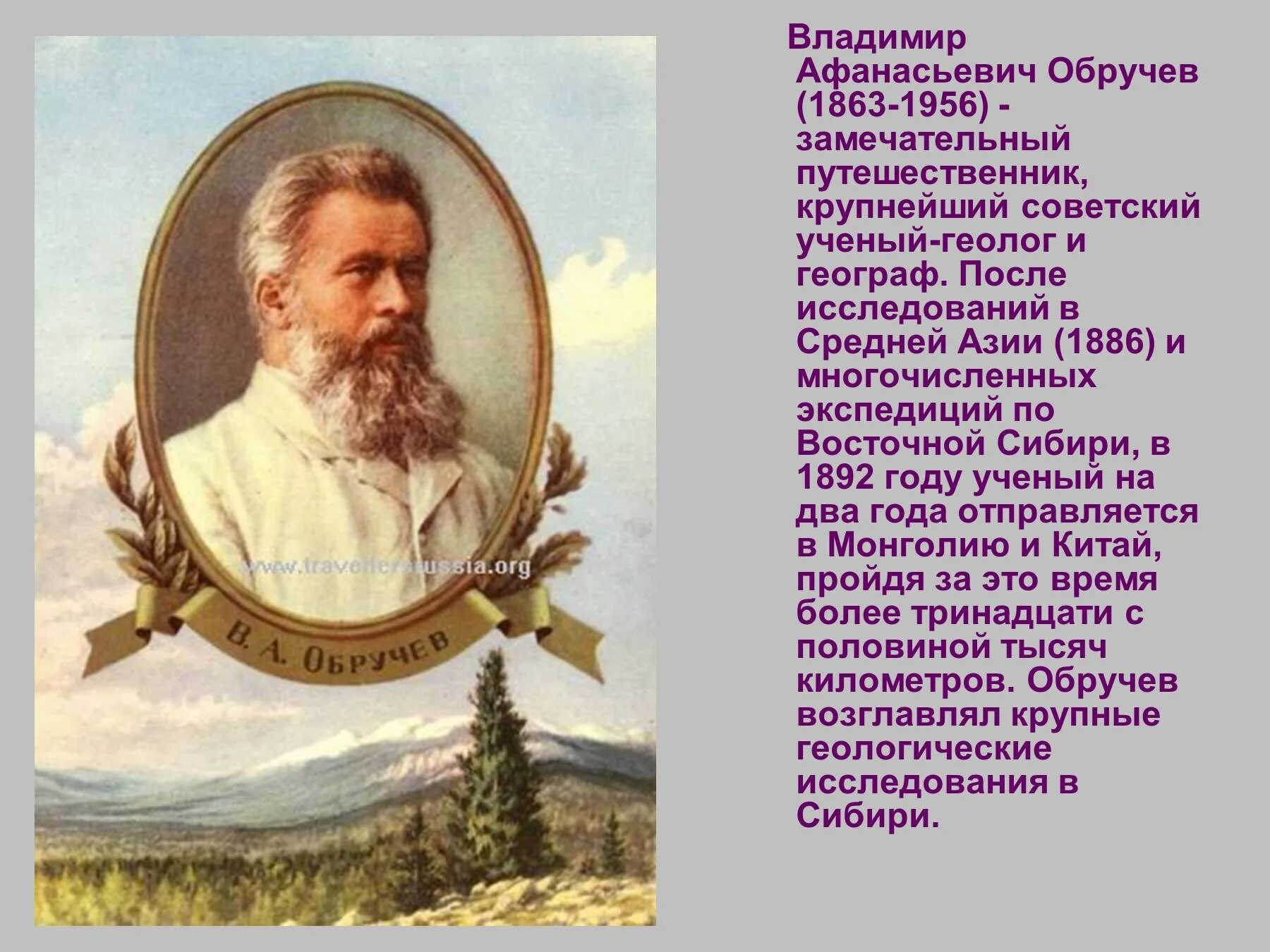 Характеристика писателя путешественника. Известные путешественники. Доклад о путешественнике.