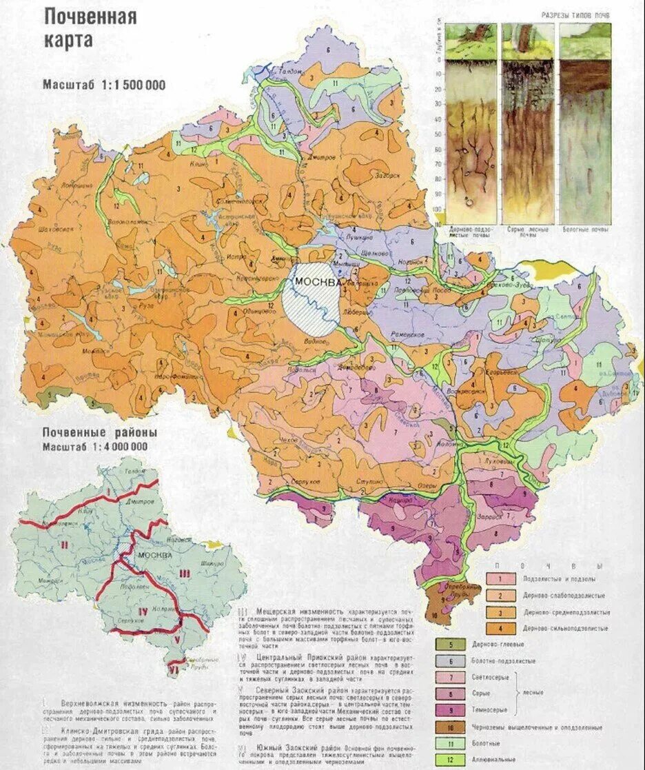 Почвы региона. Карта почв Московской обл.. Геологическая карта грунтов Московской области. Карта почв Дмитровского района Московской области.