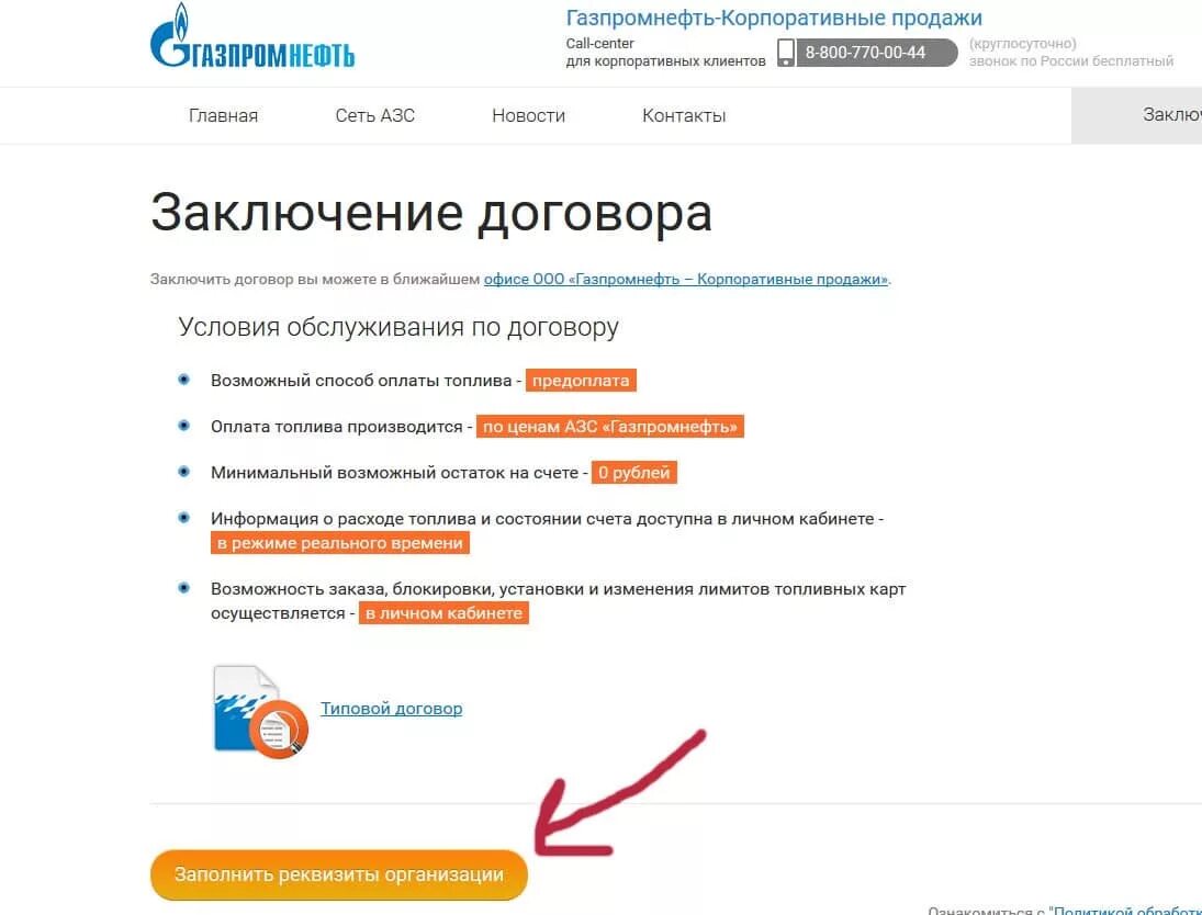 Карта газпромнефть личный кабинет. Газпромнефть личный кабинет. АЗС Газпромнефть личный кабинет. Газпромнефть заключить договор.