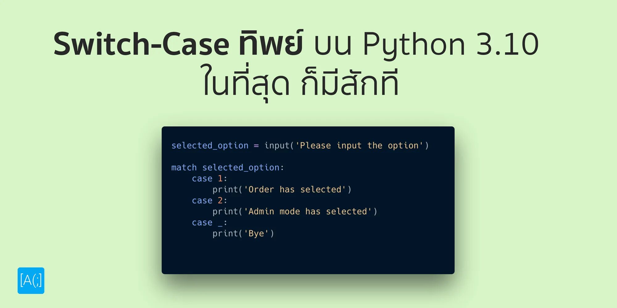 Switch match. Switch Case питон. Match Case в питоне. Свитч в питоне. Switch Case Python 3.