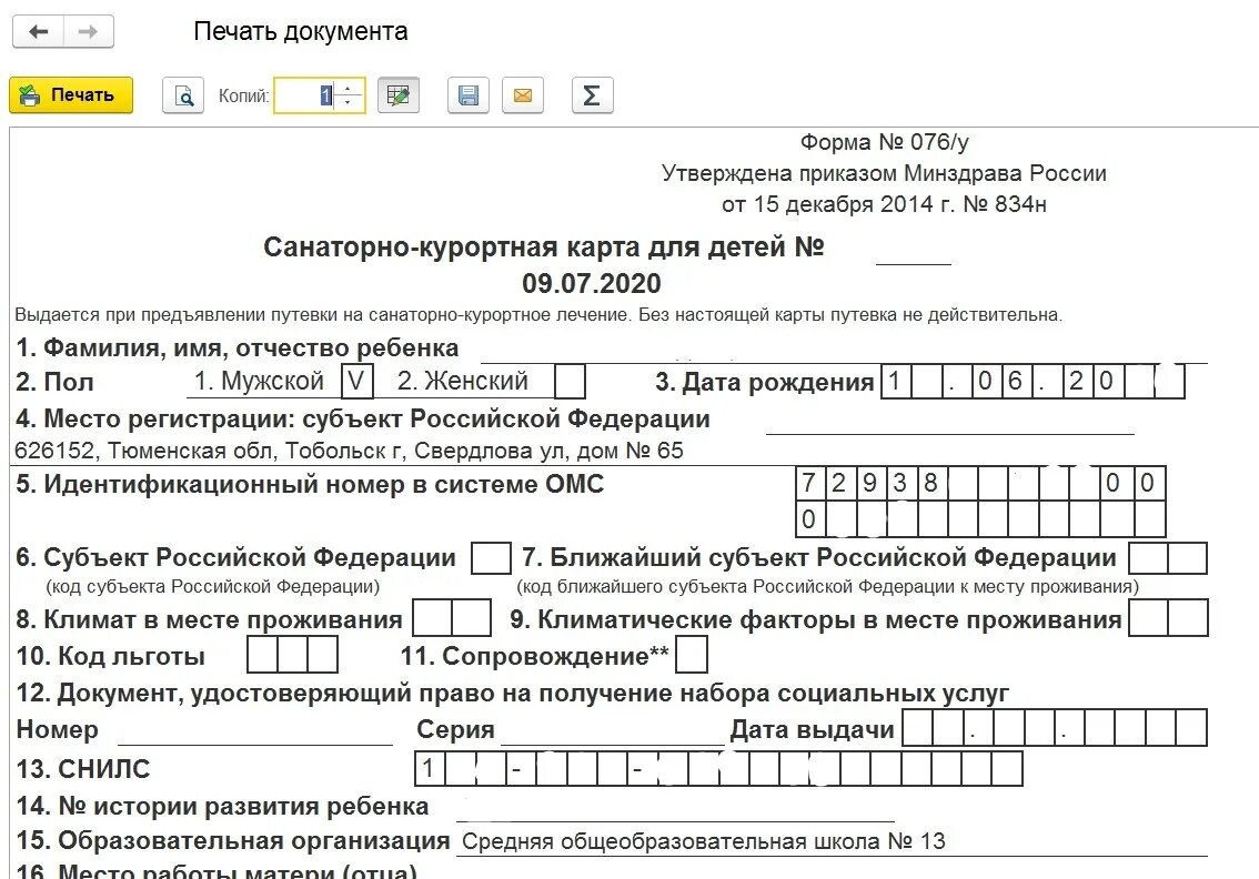 Санаторно Курортная справка по форме 076. Форма 076/у санаторно-Курортная карта для детей. N 072/У санаторно-Курортная карта. Санаторно Курортная карта форма 072 у для детей. Санаторно курортная карта 076 у для детей