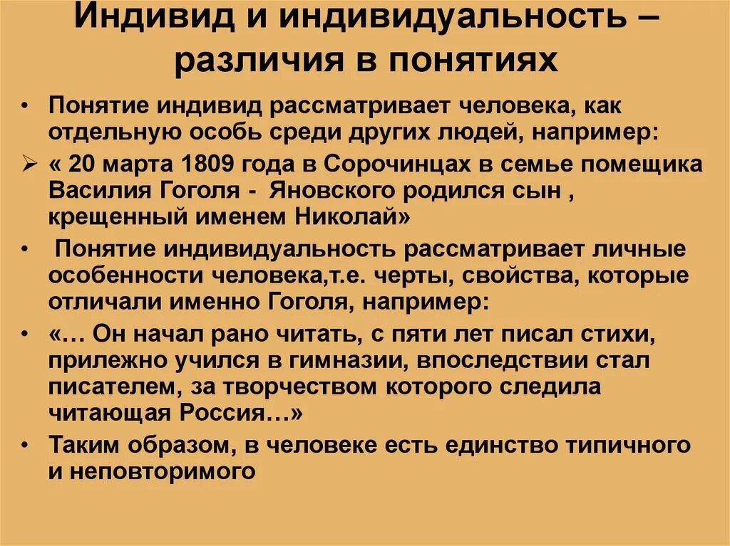 Что отличает личность