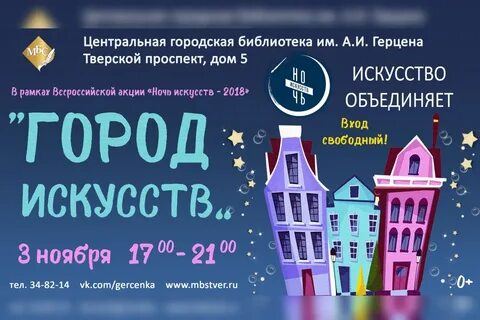 В рамках ночи искусств