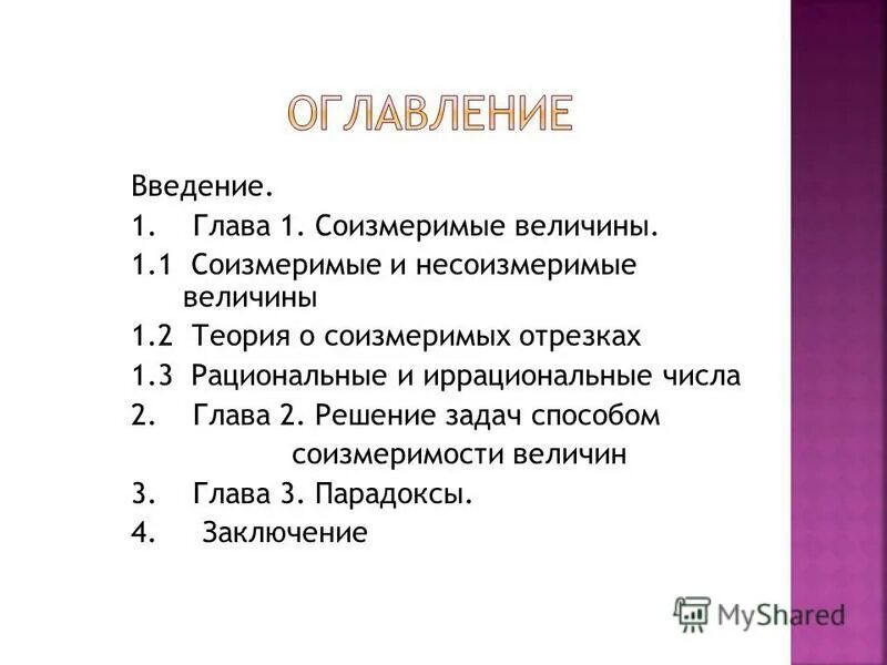 территория россии ее важнейший стратегический ресурс эссе. несоизмеримые величины. статистических методов: индексного,. диагональ квадрата несоизмерима с его стороной. дигитальный вертикализм.