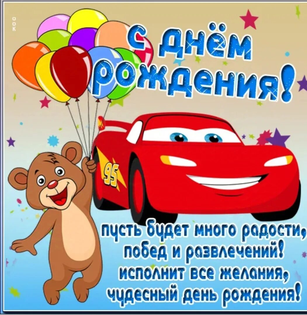 Веселые поздравления. Открытки с днём рождения подростку. Поздравляю с днем рождения мальчика прикольные. С днём рождения мужчине. С днём рождения подростку.
