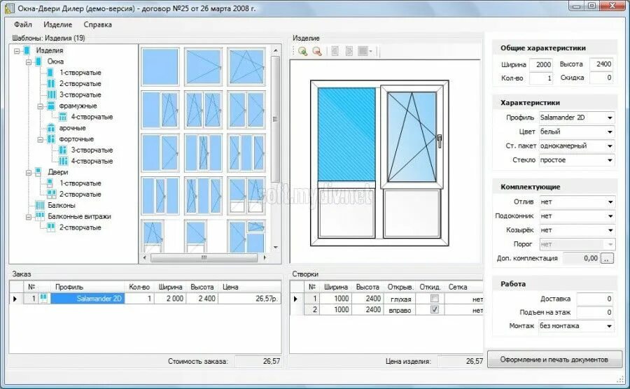 Программа для расчета окон ПВХ Оптима. Как посчитать Размеры окна ПВХ. Как рассчитать размер пластикового окна. Калькулятор окон ПВХ. Демо версия профиль