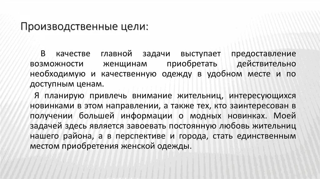 Производственные цели счет. Производственные цели организации. Цели производственной компании примеры. Цель производственной компании. Организация производства цель.