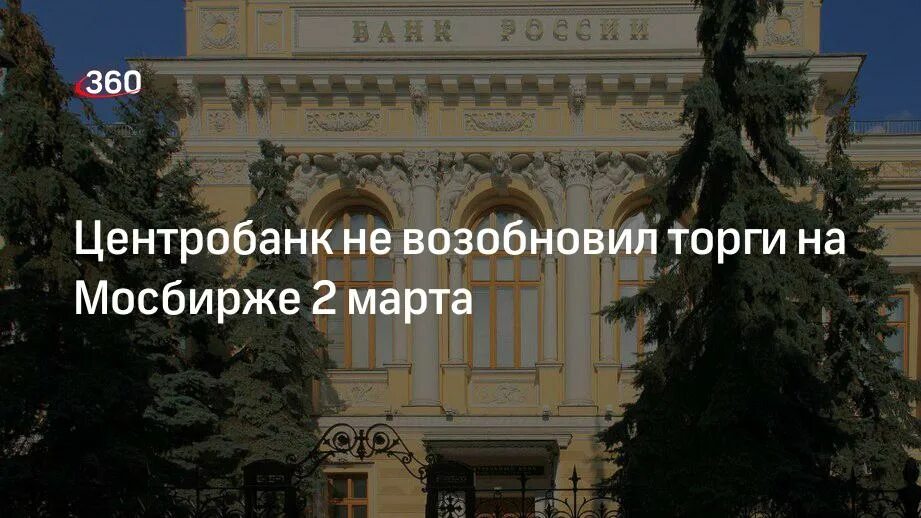 Когда возобновятся торги тинькофф