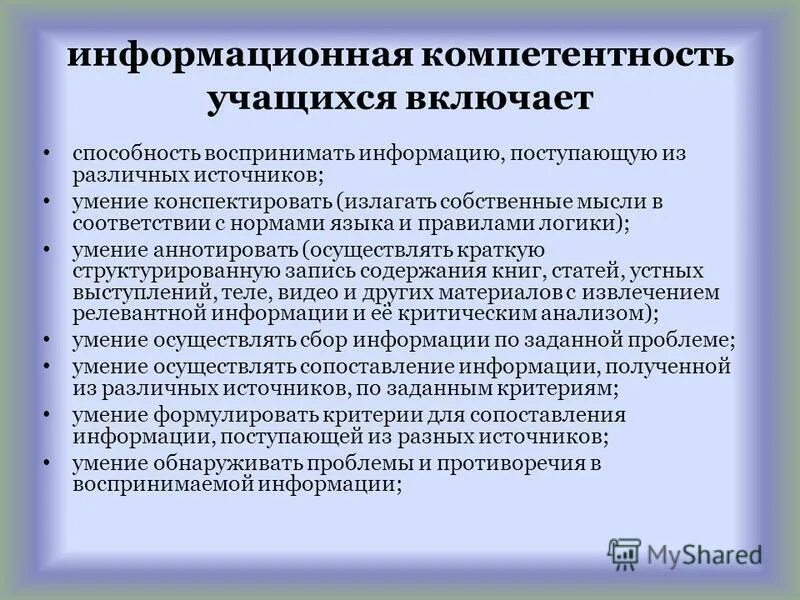 Способность усваивать информацию. Способность усваивать информацию. Морфологический метод исследования. Способность усваивать информацию. Способность усваивать информацию.