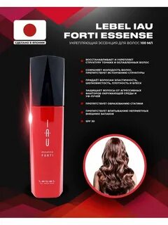 эссенция для волос lebel forti