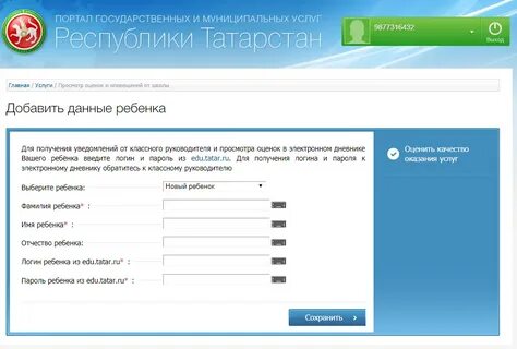 Госуслуги 26 электронный дневник ставропольский