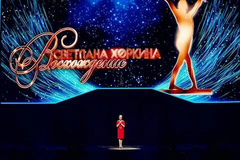 Шоу хоркиной