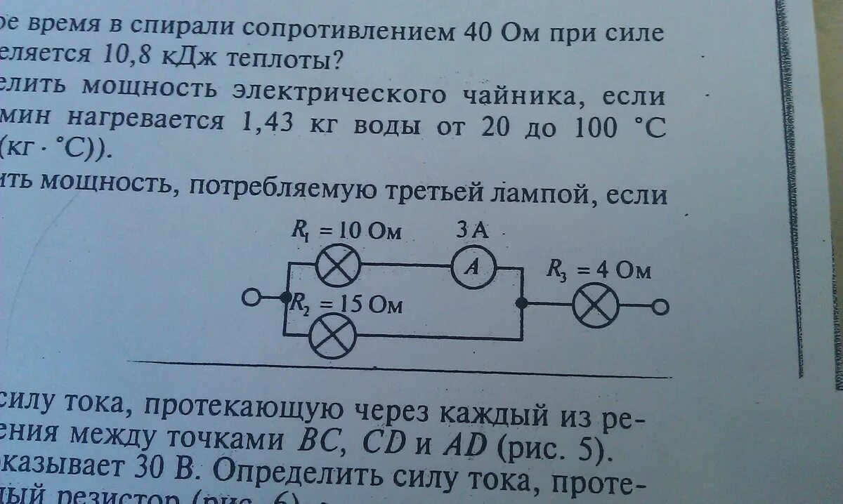 Три лампы одинаковой мощности. Определите мощность потребляемую третьей лампой. Определите мощность потребляемую третьей лампой если i1 3а. Мощность Потребляемая лампой. Определить мощность.