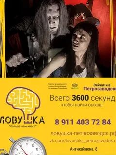 Квест петрозаводск