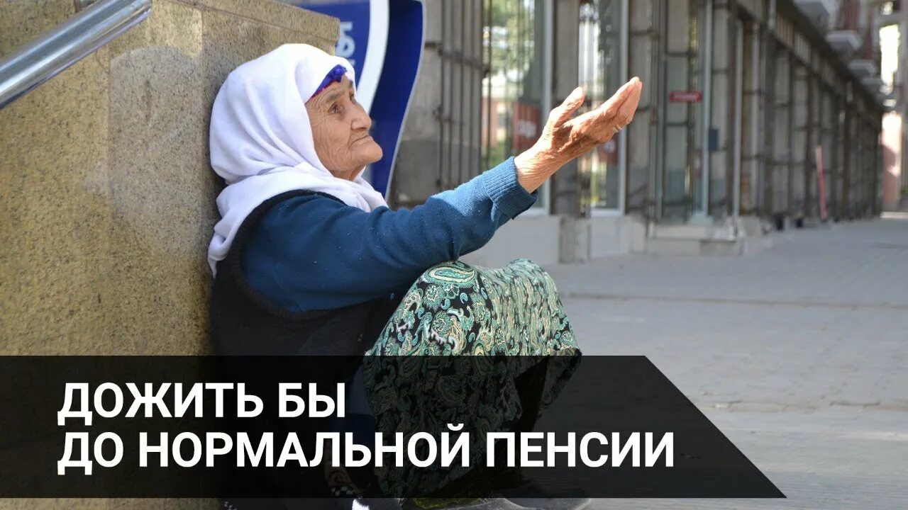 Дожить бы до него. Только бы дожить до пенсии. дожить до пенсии. пенсионеры в израиле. дожить бы.