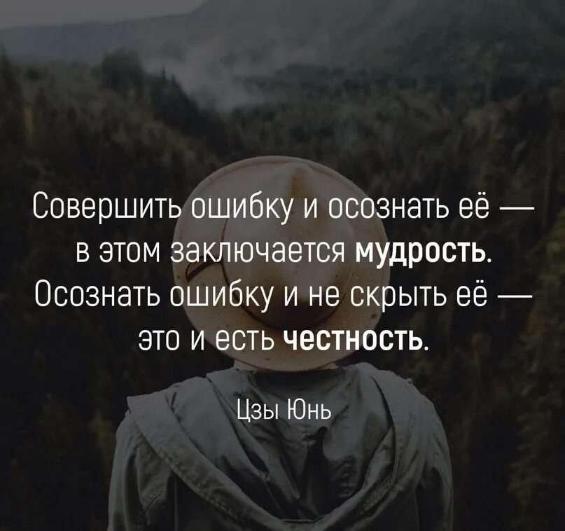 Человек не осознает свои действия. Все совершают ошибки. Человек совершил ошибку. Мы совершаем ошибки. Люди совершают ошибки цитаты.